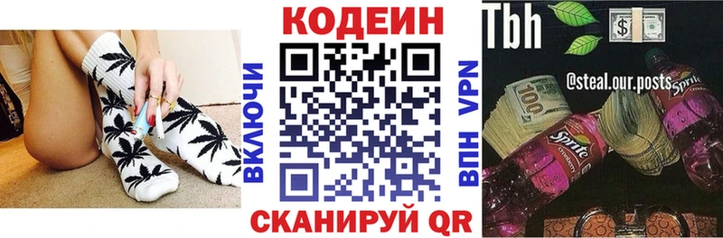 Codein напиток Lean (лин)  Сусуман 